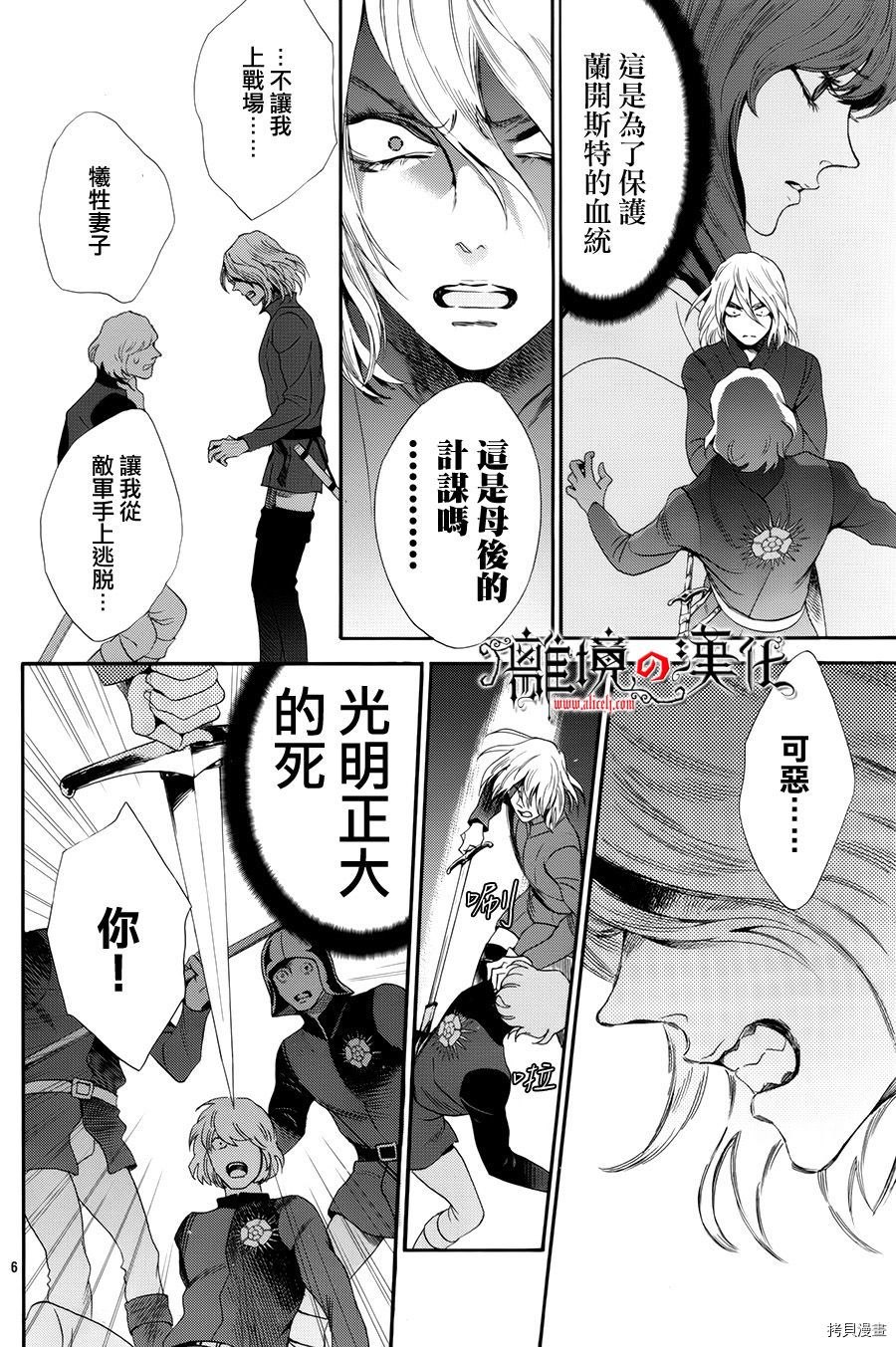 蔷薇王的葬队[拷贝漫画]韩漫全集-第28话无删减无遮挡章节图片 
