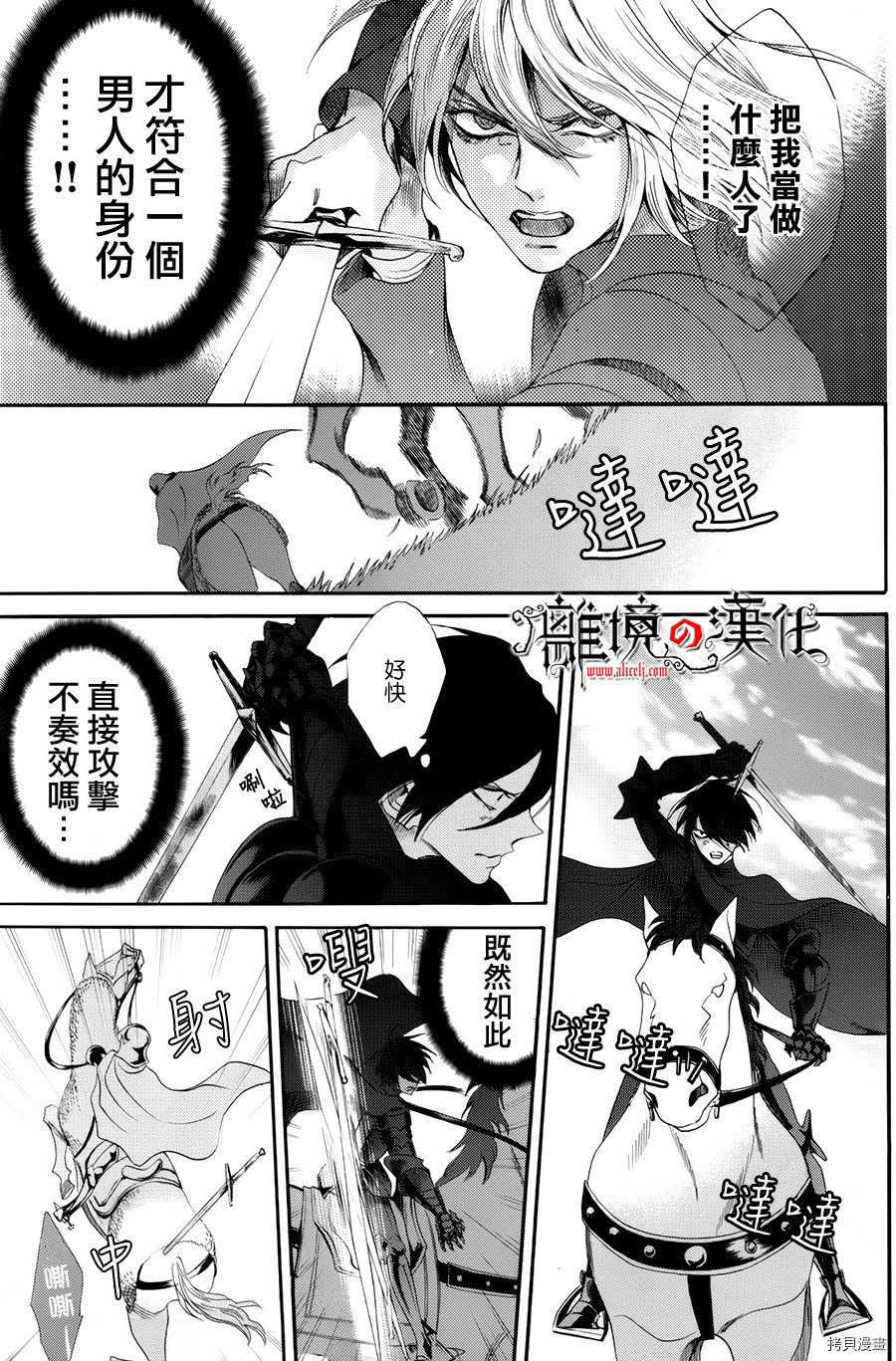 蔷薇王的葬队[拷贝漫画]韩漫全集-第28话无删减无遮挡章节图片 