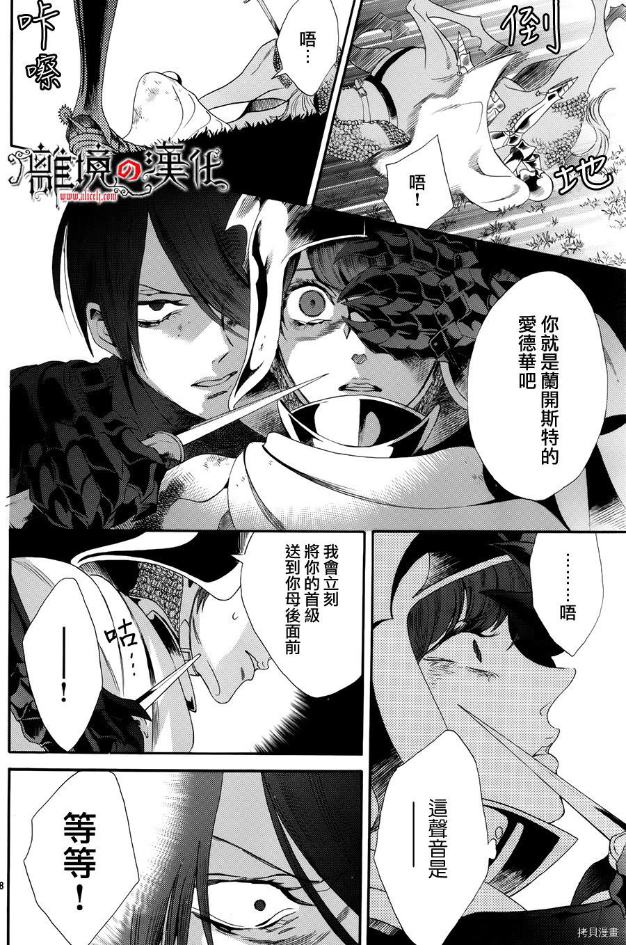 蔷薇王的葬队[拷贝漫画]韩漫全集-第28话无删减无遮挡章节图片 