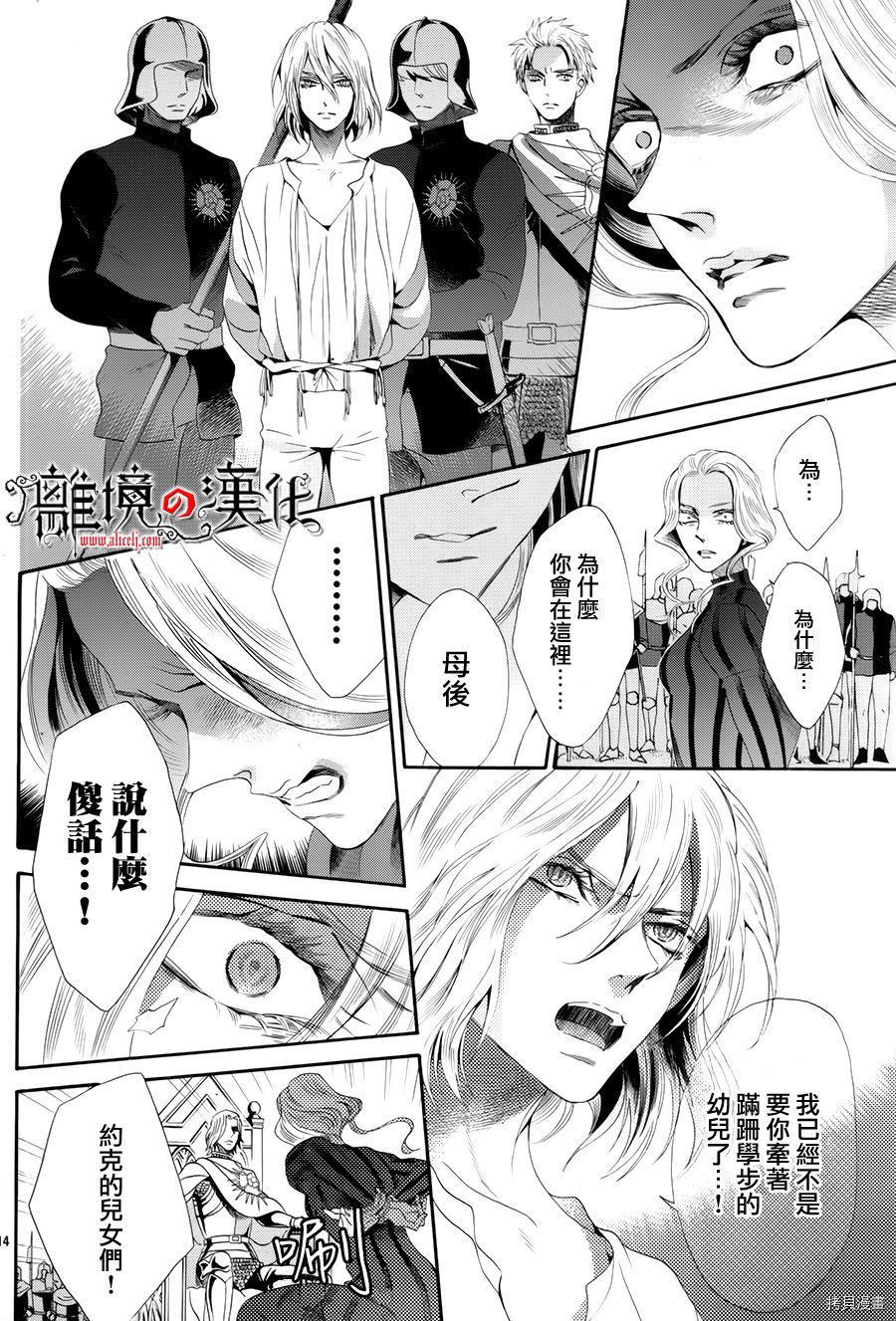 蔷薇王的葬队[拷贝漫画]韩漫全集-第28话无删减无遮挡章节图片 