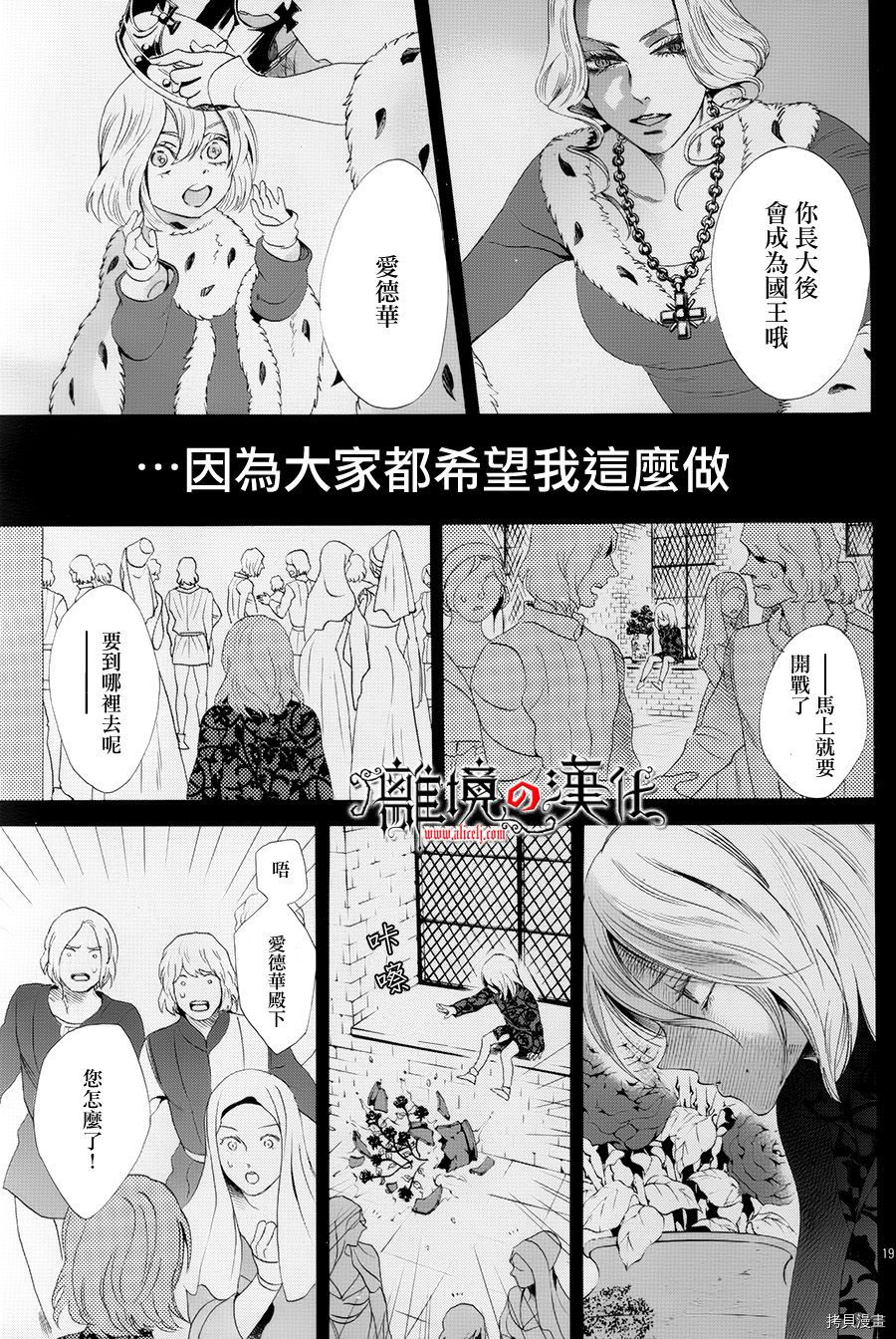 蔷薇王的葬队[拷贝漫画]韩漫全集-第28话无删减无遮挡章节图片 