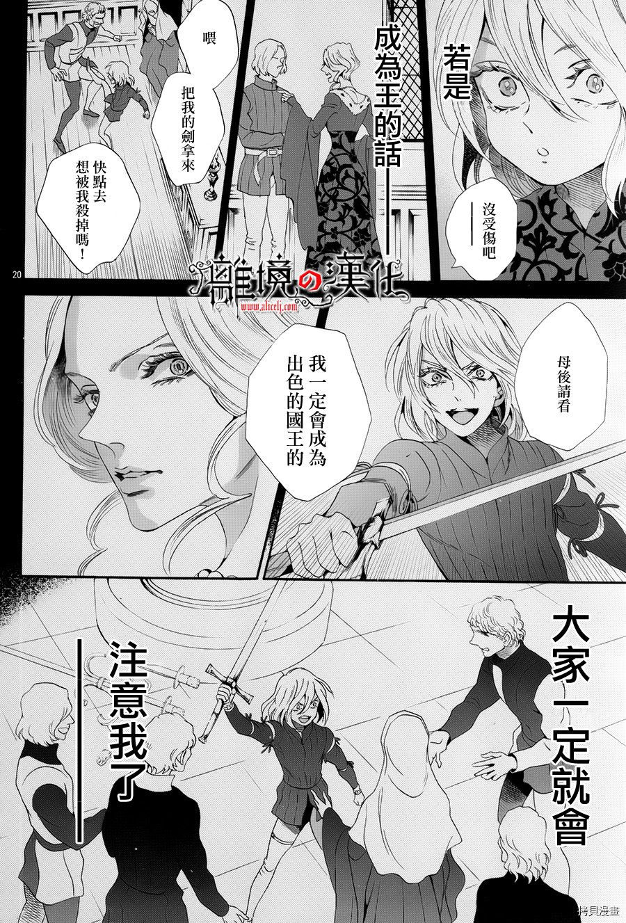 蔷薇王的葬队[拷贝漫画]韩漫全集-第28话无删减无遮挡章节图片 