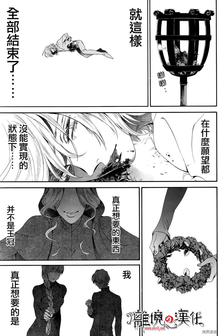 蔷薇王的葬队[拷贝漫画]韩漫全集-第28话无删减无遮挡章节图片 