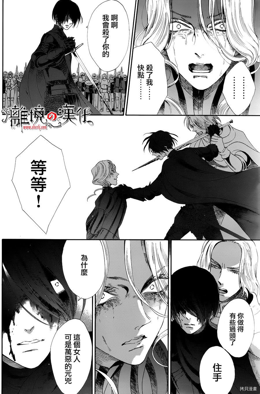 蔷薇王的葬队[拷贝漫画]韩漫全集-第28话无删减无遮挡章节图片 