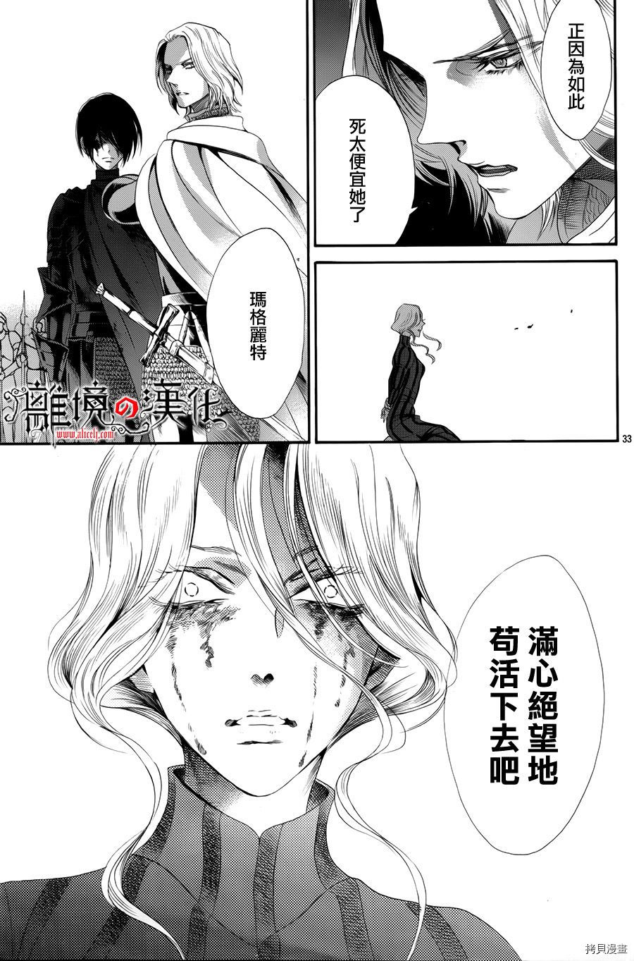 蔷薇王的葬队[拷贝漫画]韩漫全集-第28话无删减无遮挡章节图片 