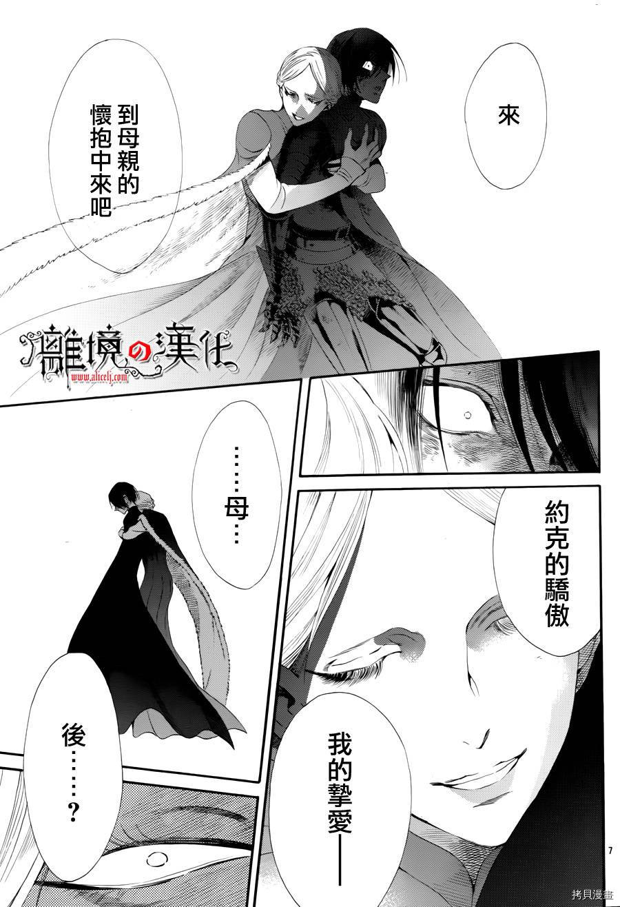 蔷薇王的葬队[拷贝漫画]韩漫全集-第29话无删减无遮挡章节图片 