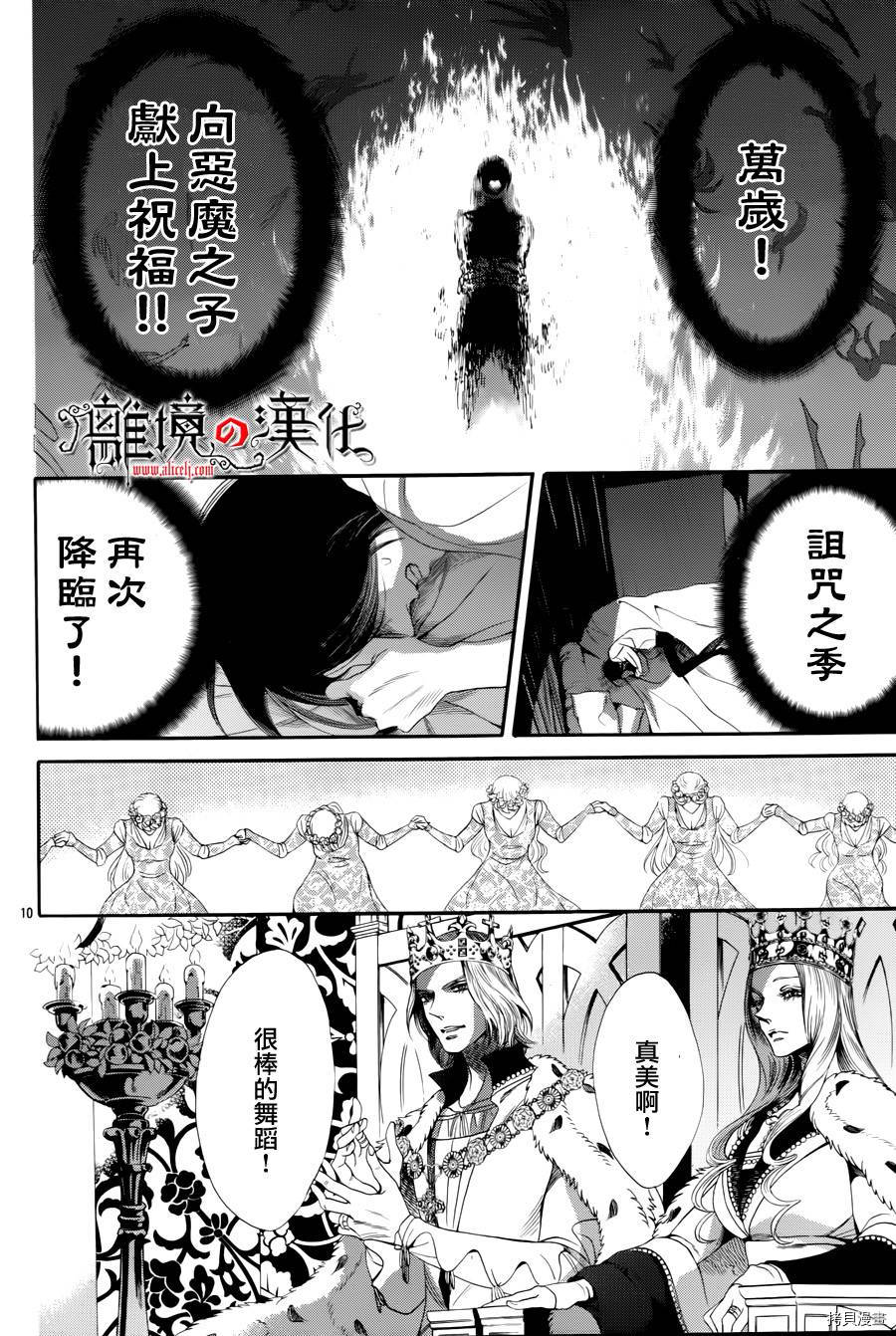 蔷薇王的葬队[拷贝漫画]韩漫全集-第29话无删减无遮挡章节图片 