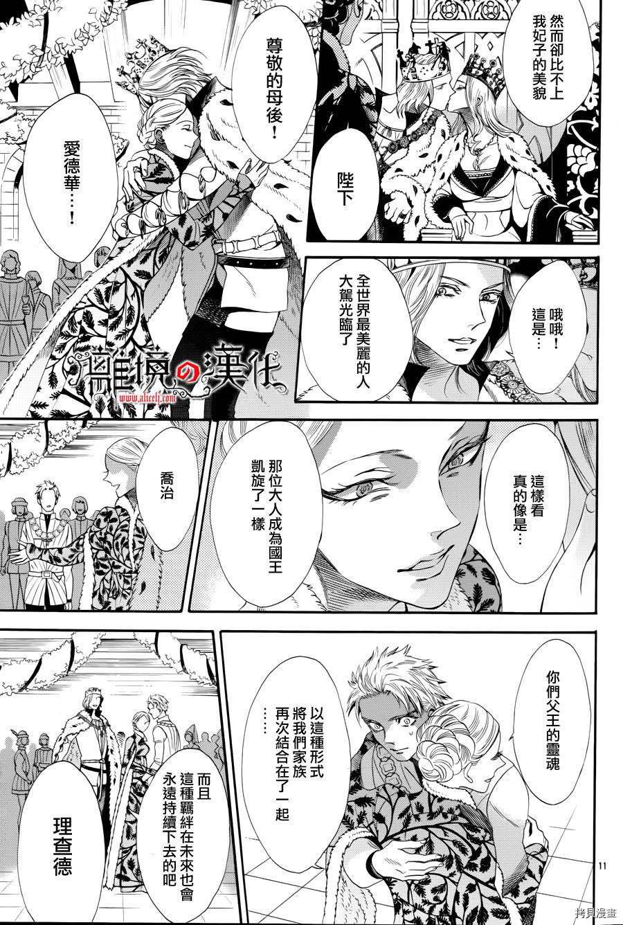 蔷薇王的葬队[拷贝漫画]韩漫全集-第29话无删减无遮挡章节图片 