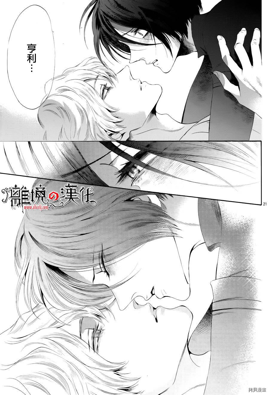 蔷薇王的葬队[拷贝漫画]韩漫全集-第29话无删减无遮挡章节图片 