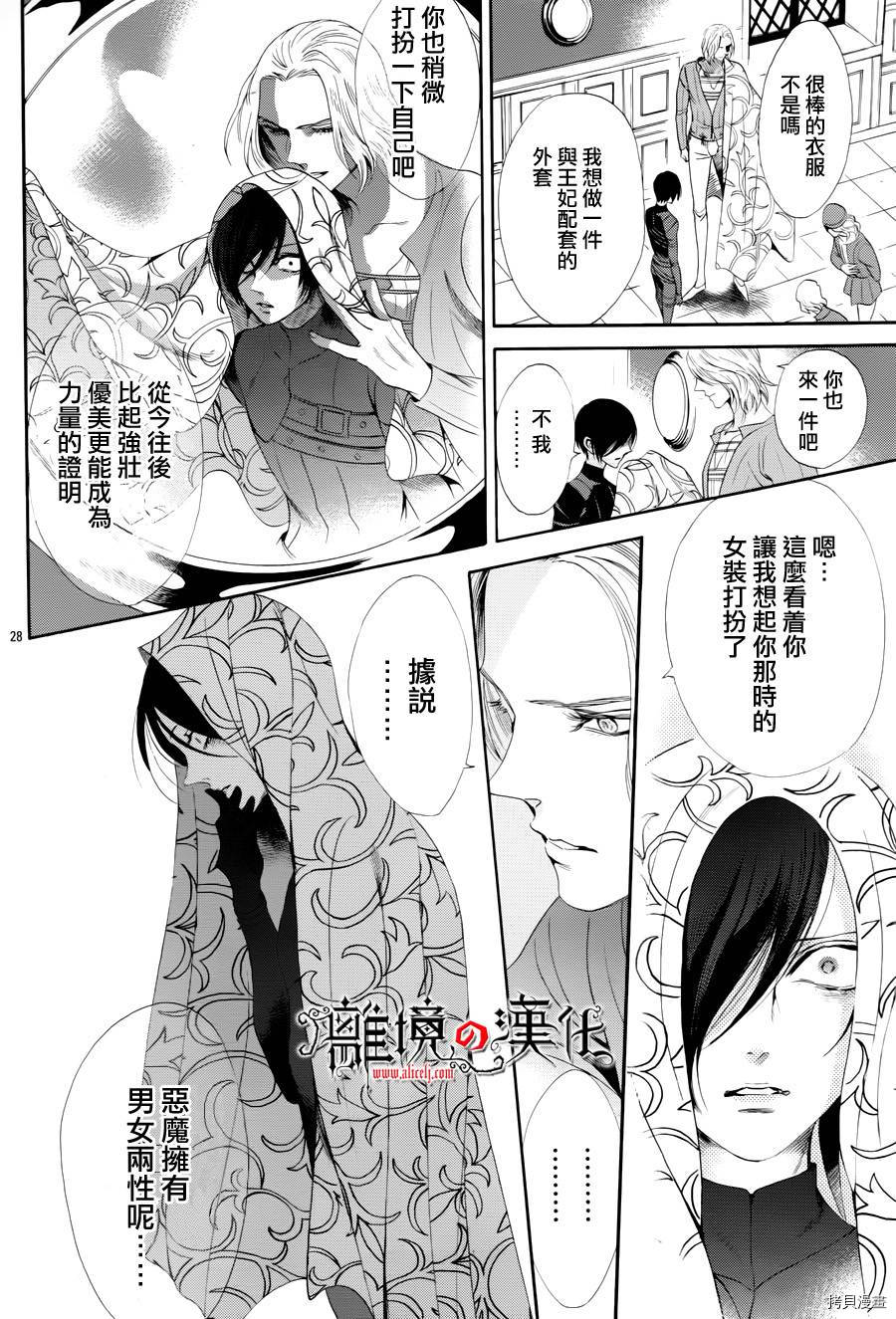 蔷薇王的葬队[拷贝漫画]韩漫全集-第29话无删减无遮挡章节图片 