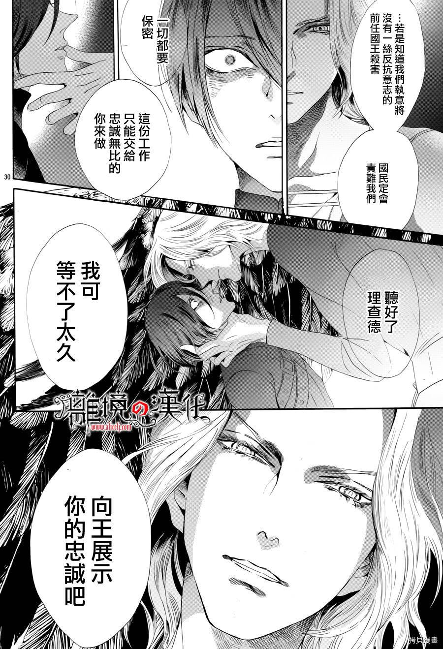 蔷薇王的葬队[拷贝漫画]韩漫全集-第29话无删减无遮挡章节图片 