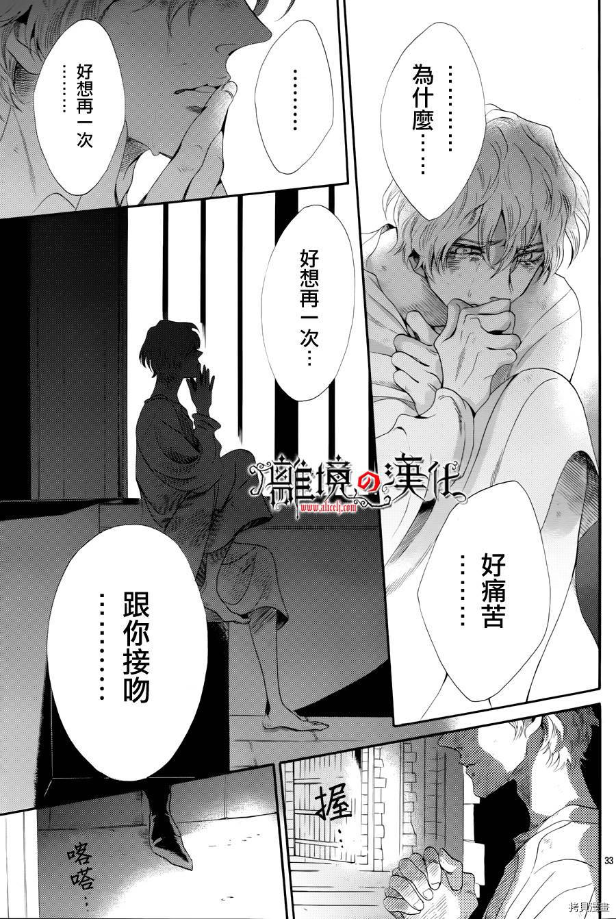 蔷薇王的葬队[拷贝漫画]韩漫全集-第29话无删减无遮挡章节图片 