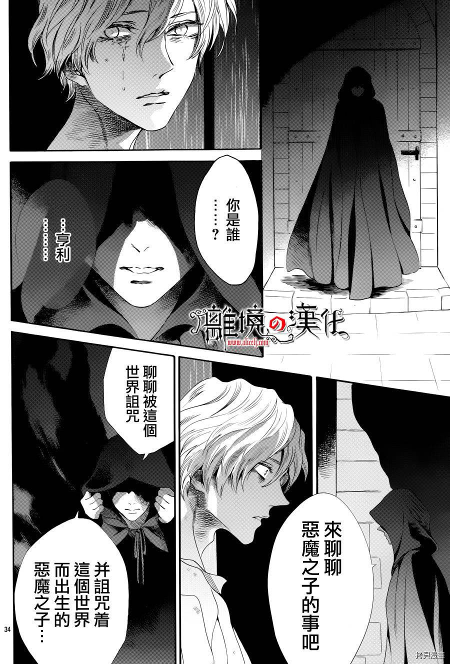 蔷薇王的葬队[拷贝漫画]韩漫全集-第29话无删减无遮挡章节图片 