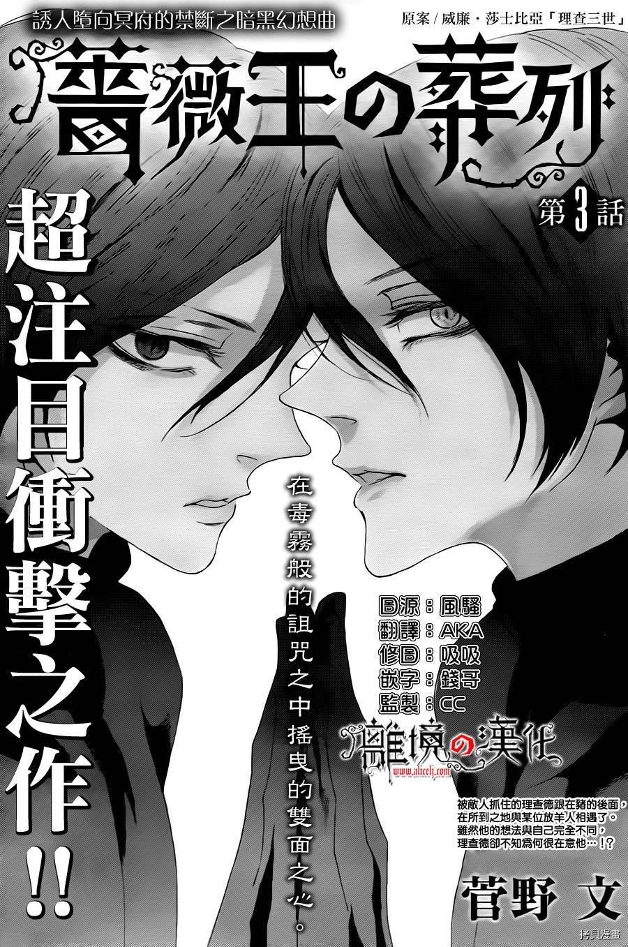 蔷薇王的葬队[拷贝漫画]韩漫全集-第03话无删减无遮挡章节图片 
