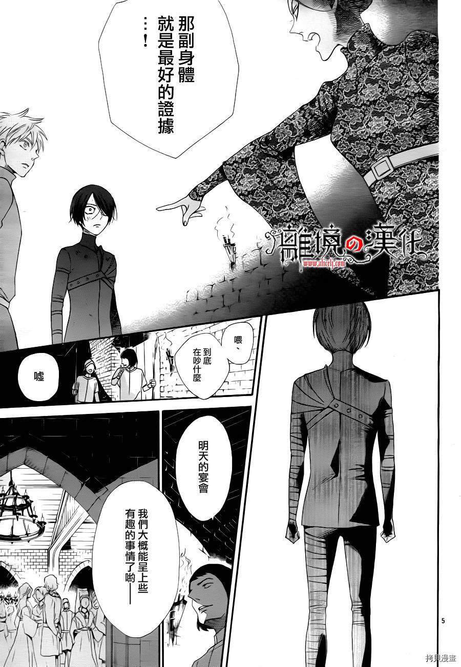蔷薇王的葬队[拷贝漫画]韩漫全集-第03话无删减无遮挡章节图片 