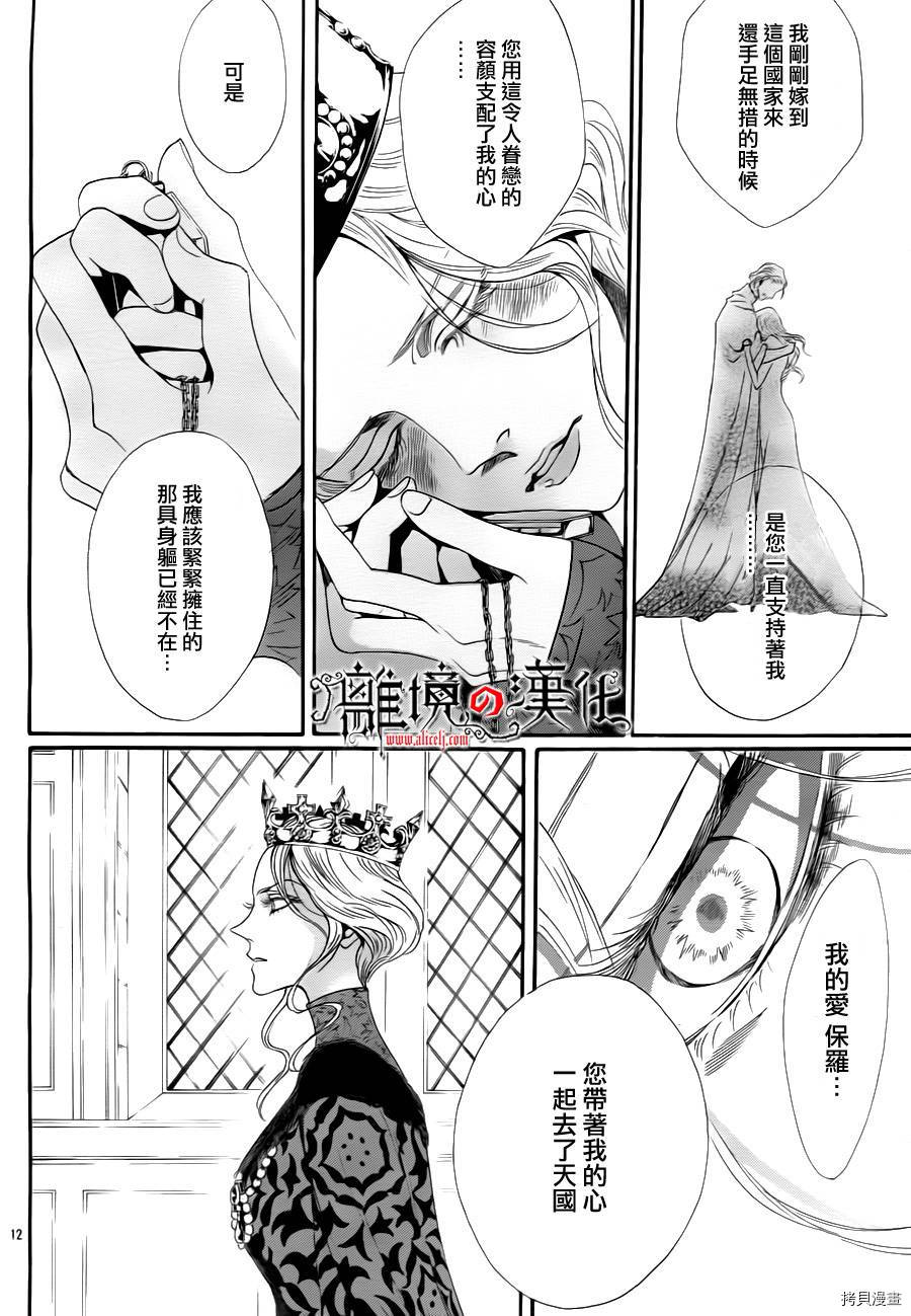 蔷薇王的葬队[拷贝漫画]韩漫全集-第03话无删减无遮挡章节图片 