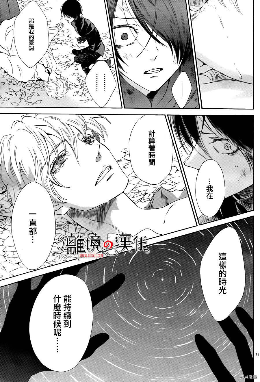 蔷薇王的葬队[拷贝漫画]韩漫全集-第03话无删减无遮挡章节图片 