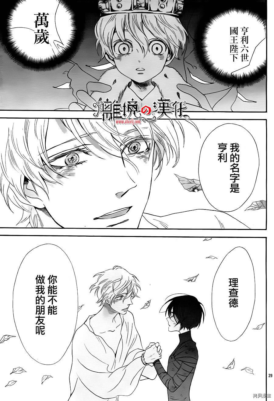 蔷薇王的葬队[拷贝漫画]韩漫全集-第03话无删减无遮挡章节图片 
