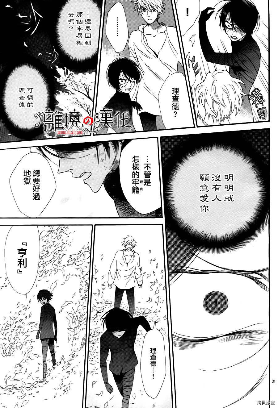蔷薇王的葬队[拷贝漫画]韩漫全集-第03话无删减无遮挡章节图片 