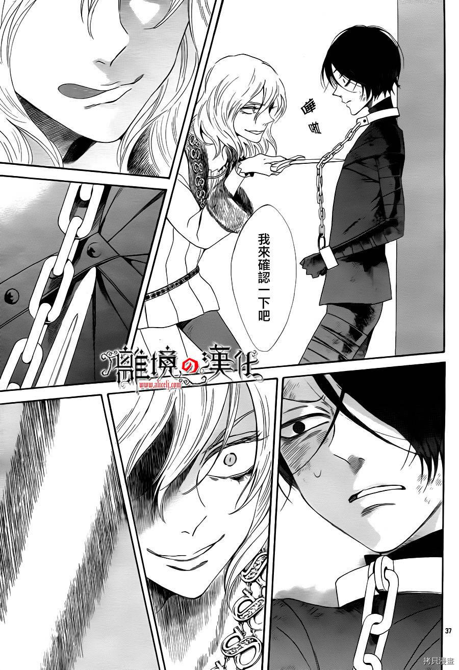 蔷薇王的葬队[拷贝漫画]韩漫全集-第03话无删减无遮挡章节图片 