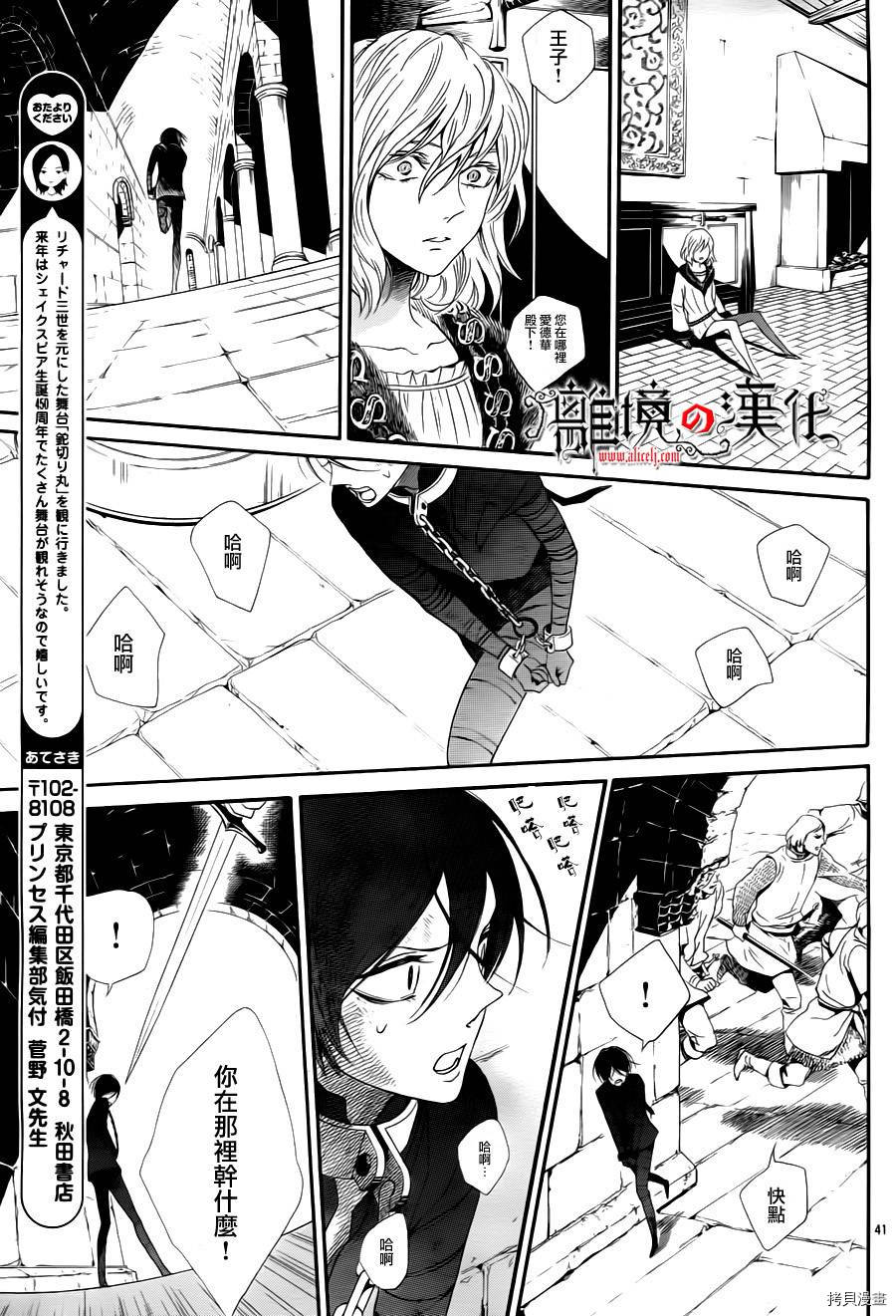 蔷薇王的葬队[拷贝漫画]韩漫全集-第03话无删减无遮挡章节图片 