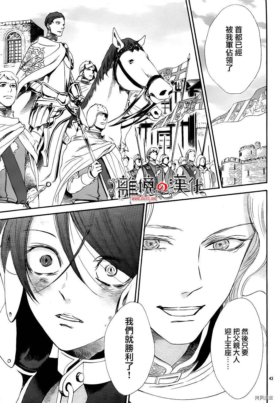 蔷薇王的葬队[拷贝漫画]韩漫全集-第03话无删减无遮挡章节图片 