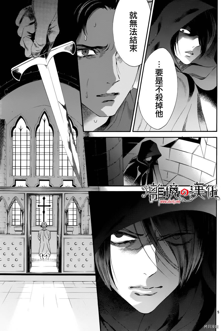 蔷薇王的葬队[拷贝漫画]韩漫全集-第30话无删减无遮挡章节图片 