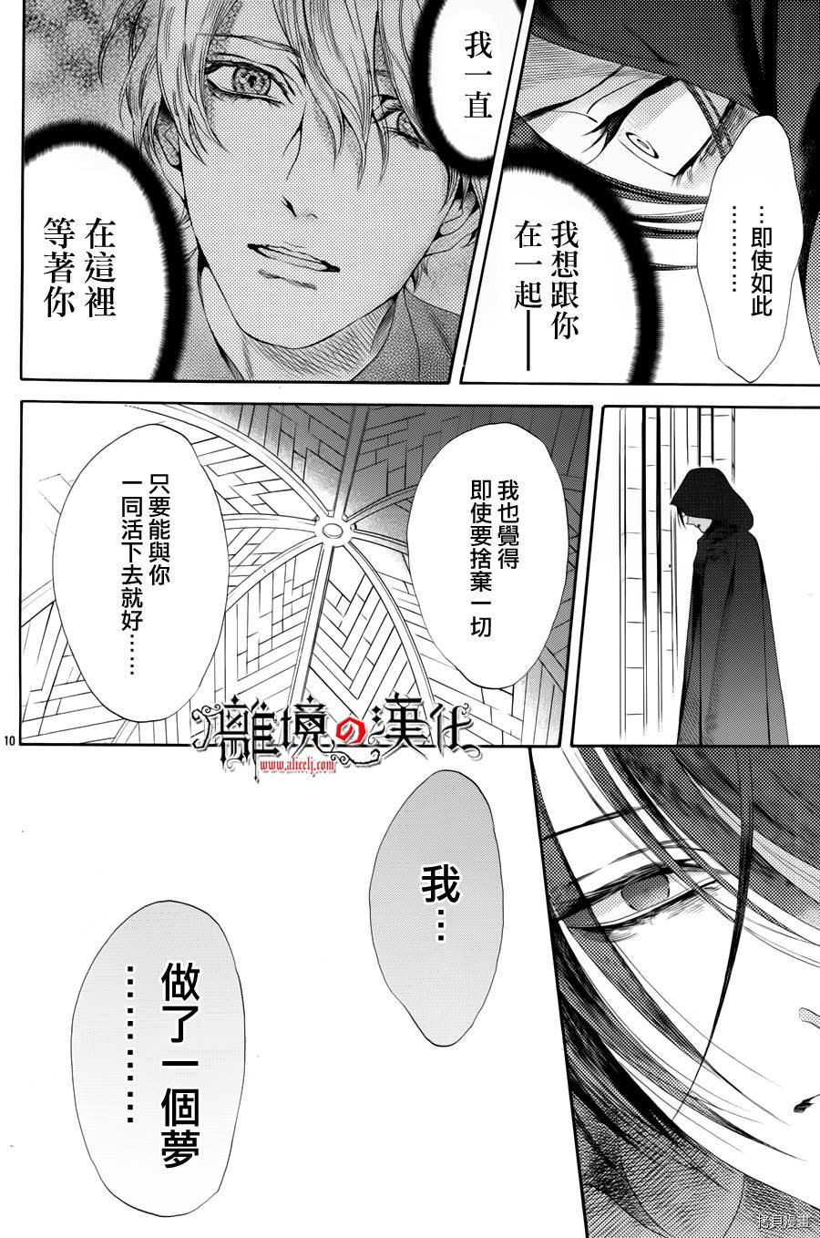 蔷薇王的葬队[拷贝漫画]韩漫全集-第30话无删减无遮挡章节图片 