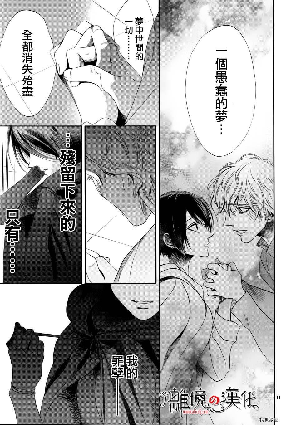 蔷薇王的葬队[拷贝漫画]韩漫全集-第30话无删减无遮挡章节图片 