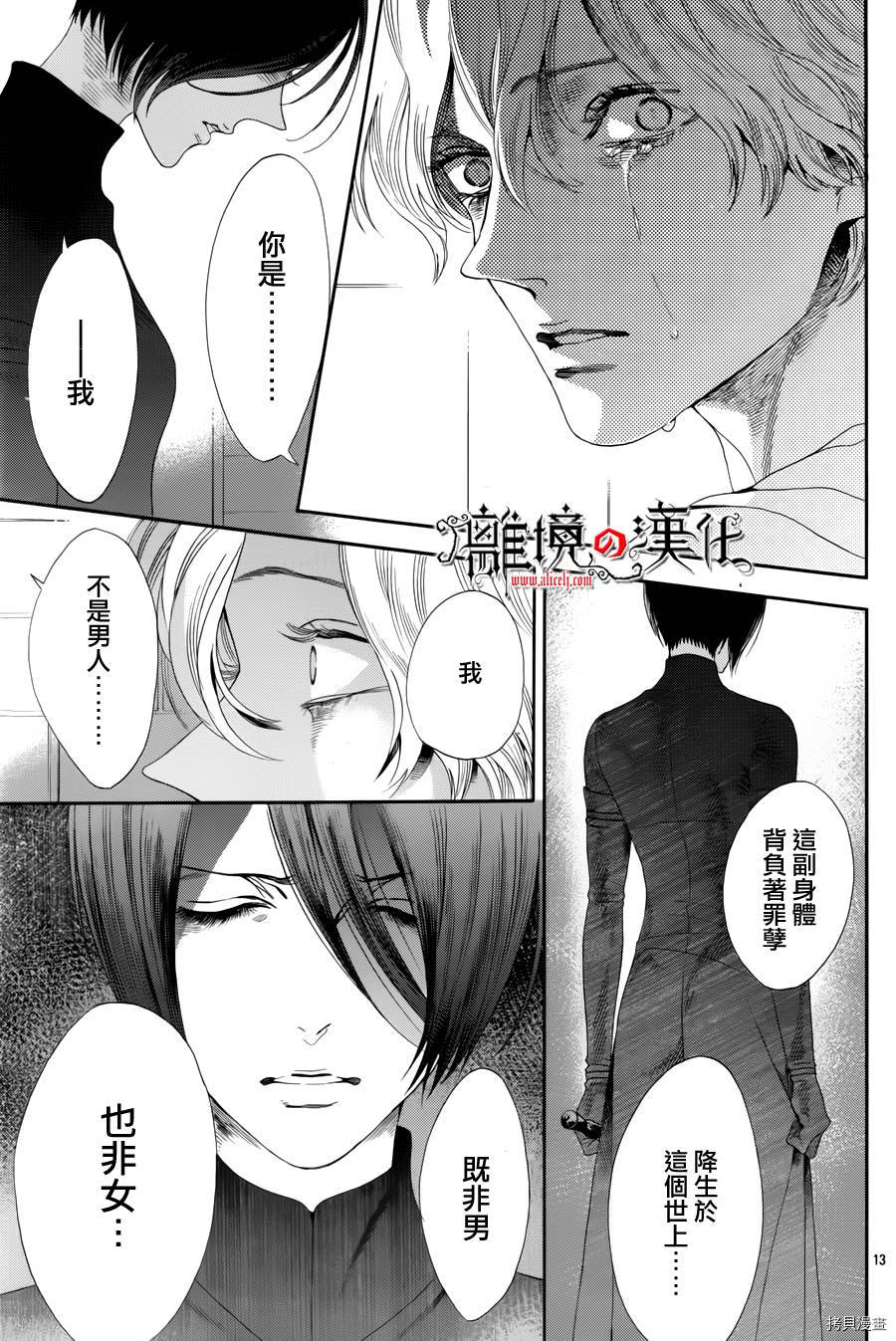 蔷薇王的葬队[拷贝漫画]韩漫全集-第30话无删减无遮挡章节图片 