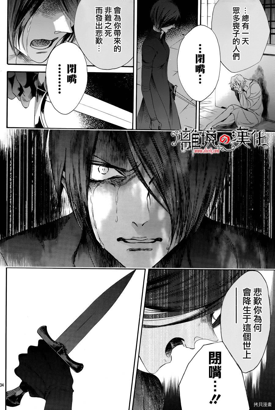 蔷薇王的葬队[拷贝漫画]韩漫全集-第30话无删减无遮挡章节图片 