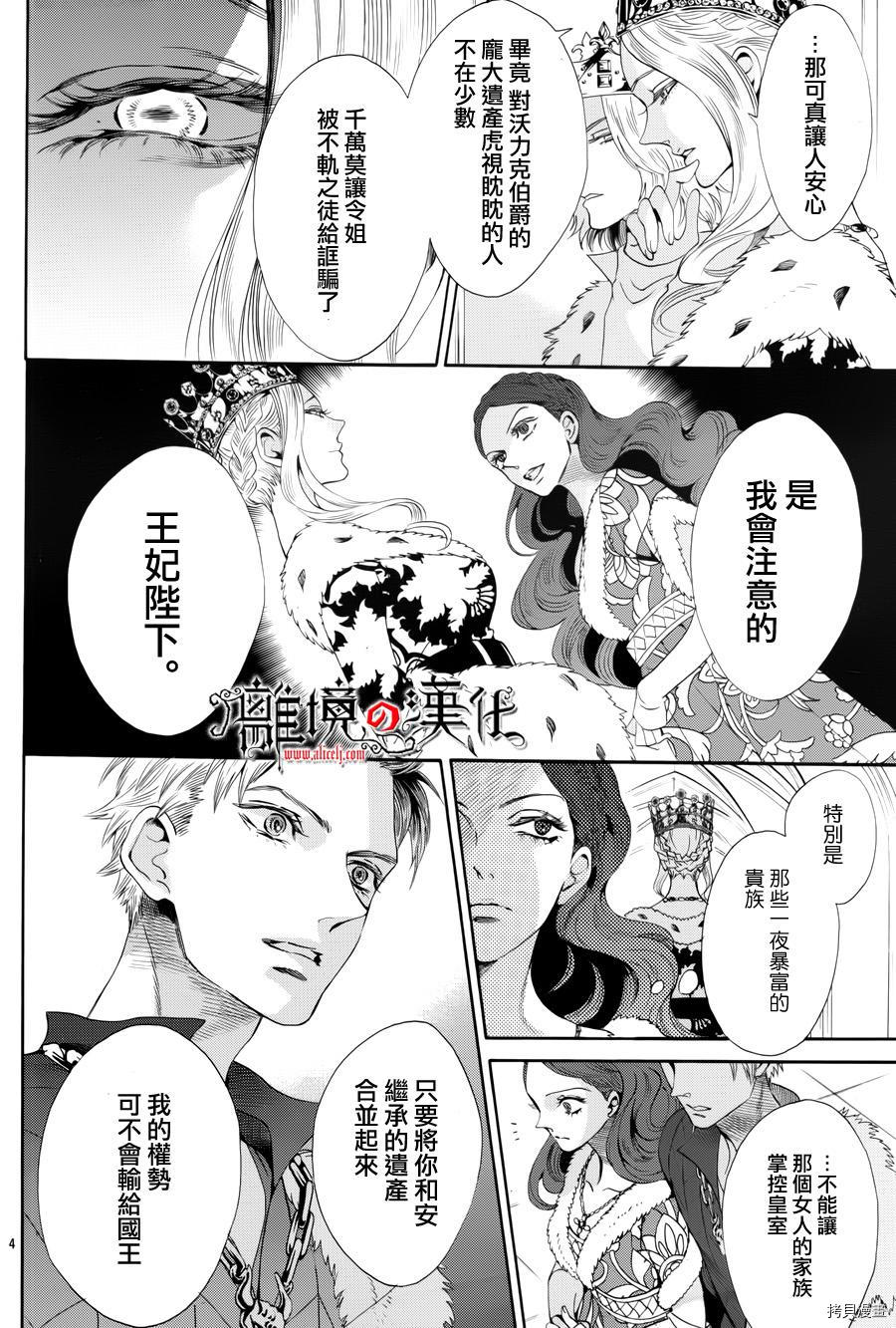 蔷薇王的葬队[拷贝漫画]韩漫全集-第31话无删减无遮挡章节图片 