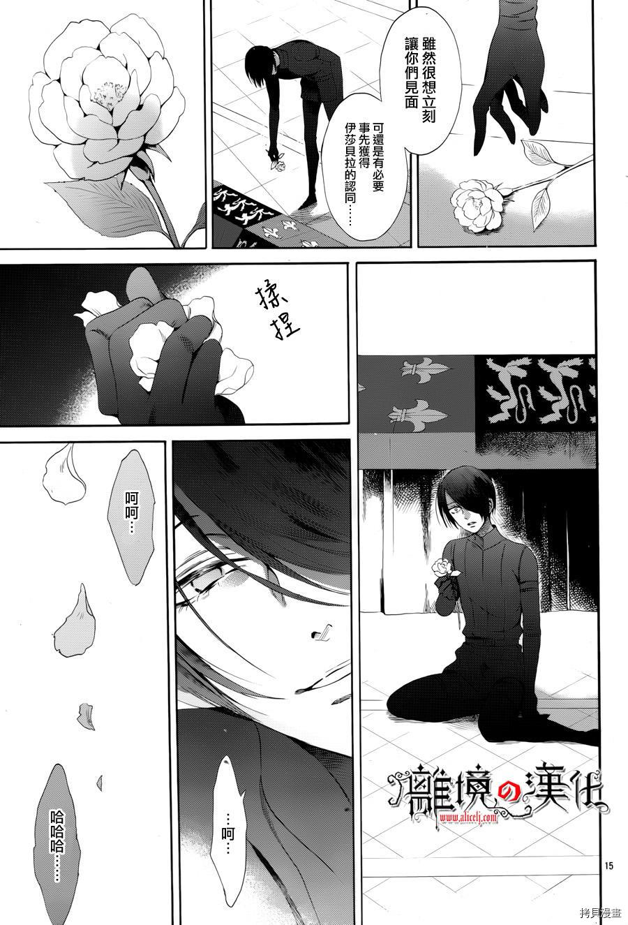 蔷薇王的葬队[拷贝漫画]韩漫全集-第31话无删减无遮挡章节图片 