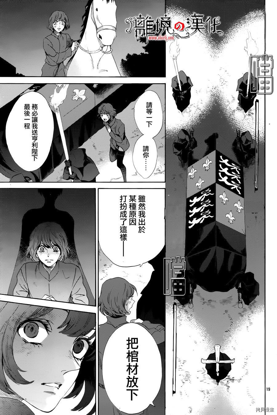 蔷薇王的葬队[拷贝漫画]韩漫全集-第31话无删减无遮挡章节图片 