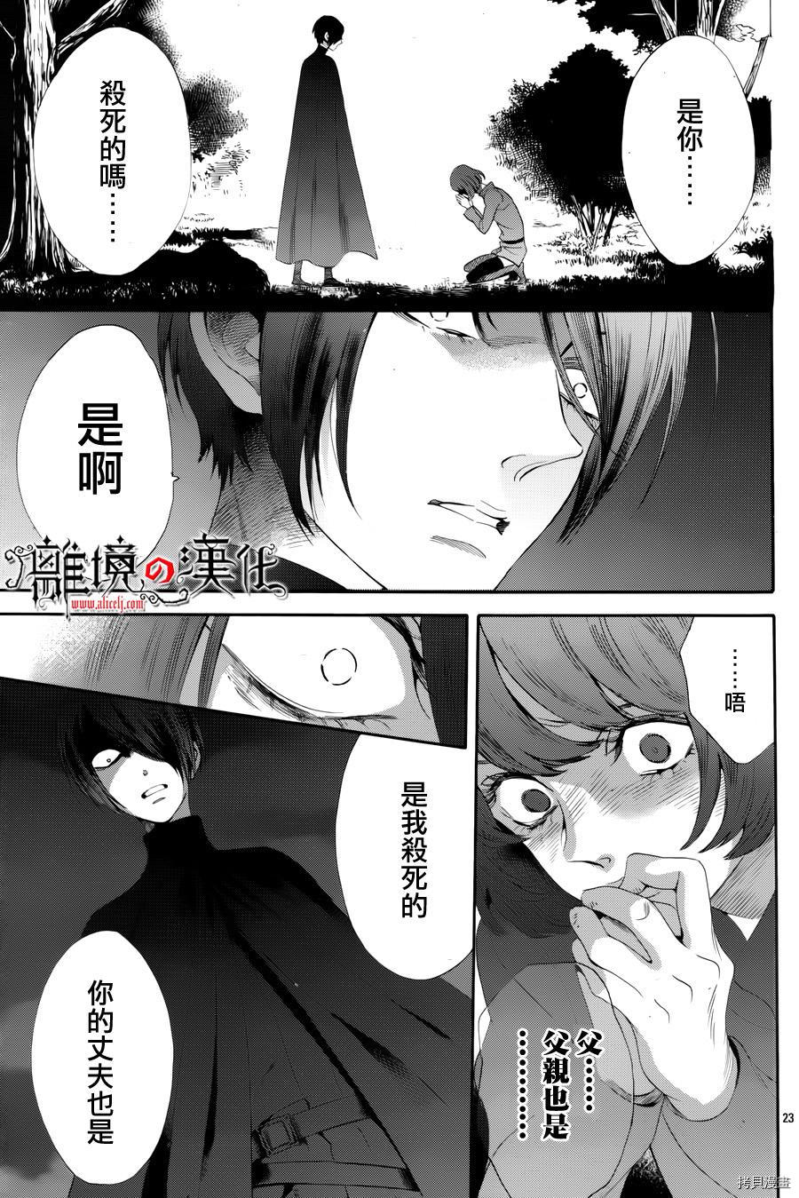 蔷薇王的葬队[拷贝漫画]韩漫全集-第31话无删减无遮挡章节图片 