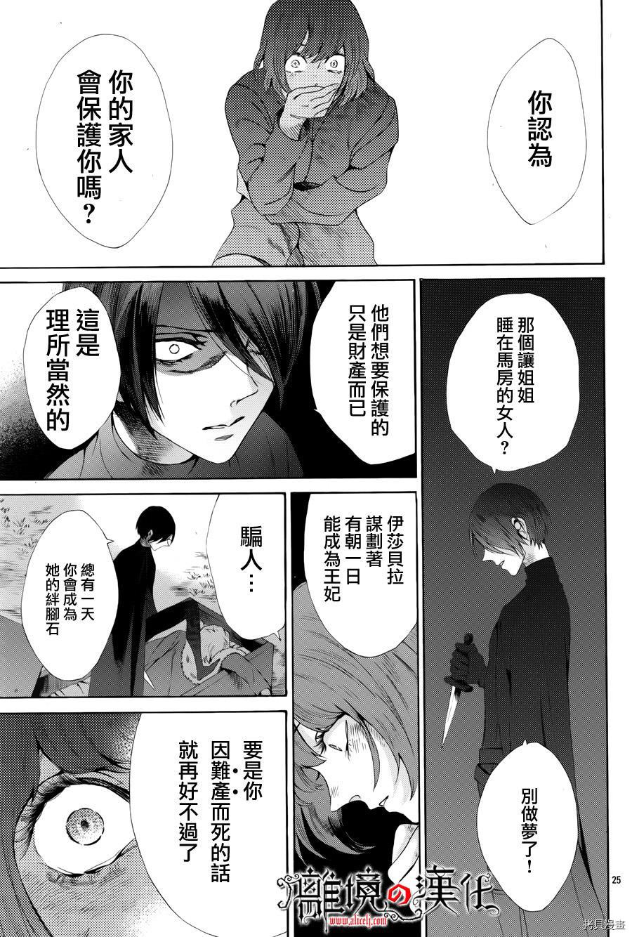 蔷薇王的葬队[拷贝漫画]韩漫全集-第31话无删减无遮挡章节图片 