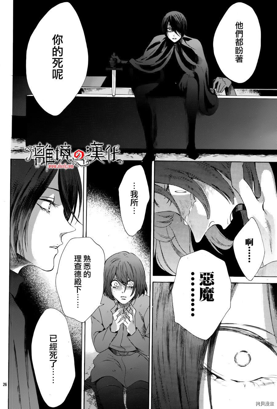 蔷薇王的葬队[拷贝漫画]韩漫全集-第31话无删减无遮挡章节图片 