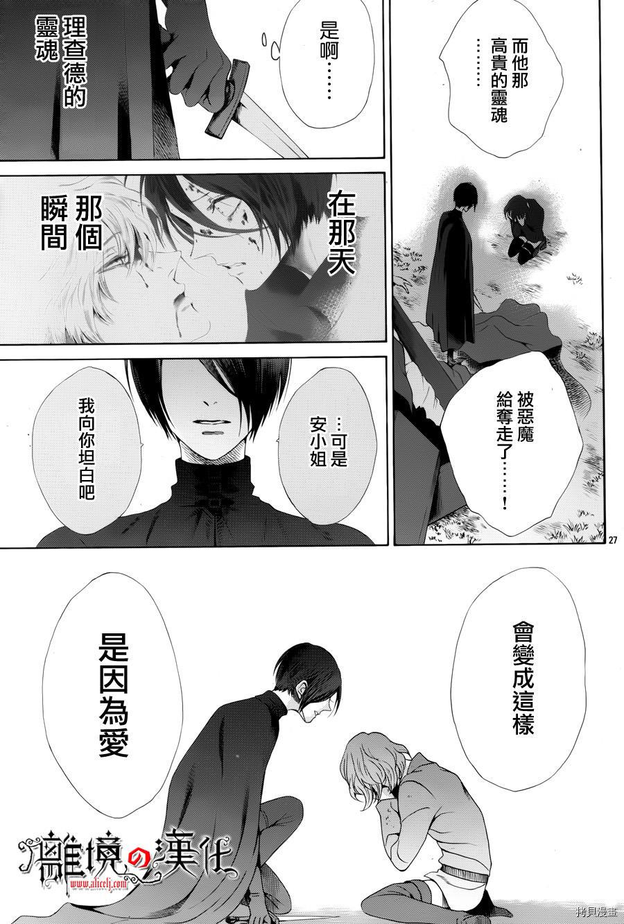 蔷薇王的葬队[拷贝漫画]韩漫全集-第31话无删减无遮挡章节图片 
