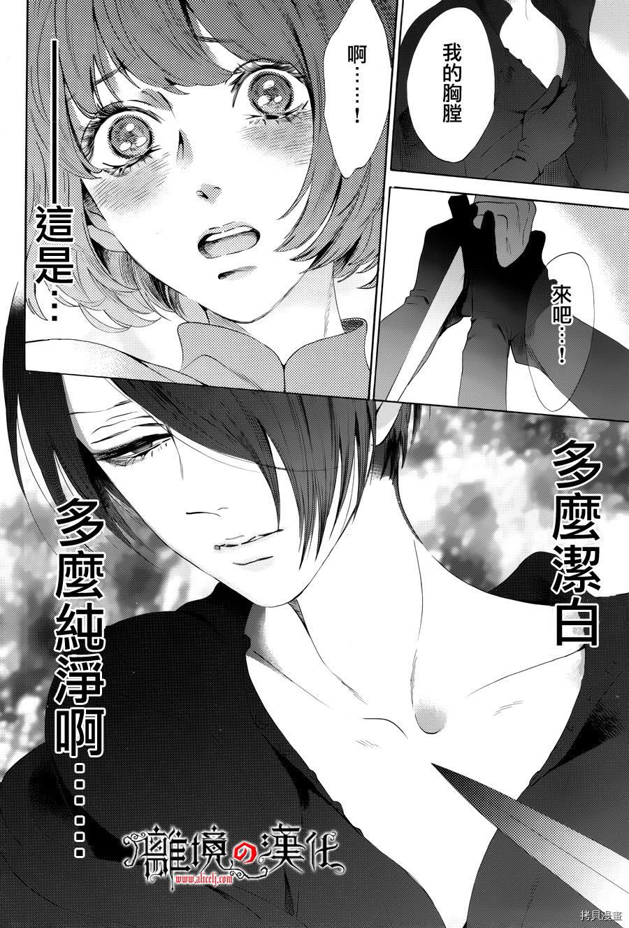 蔷薇王的葬队[拷贝漫画]韩漫全集-第31话无删减无遮挡章节图片 