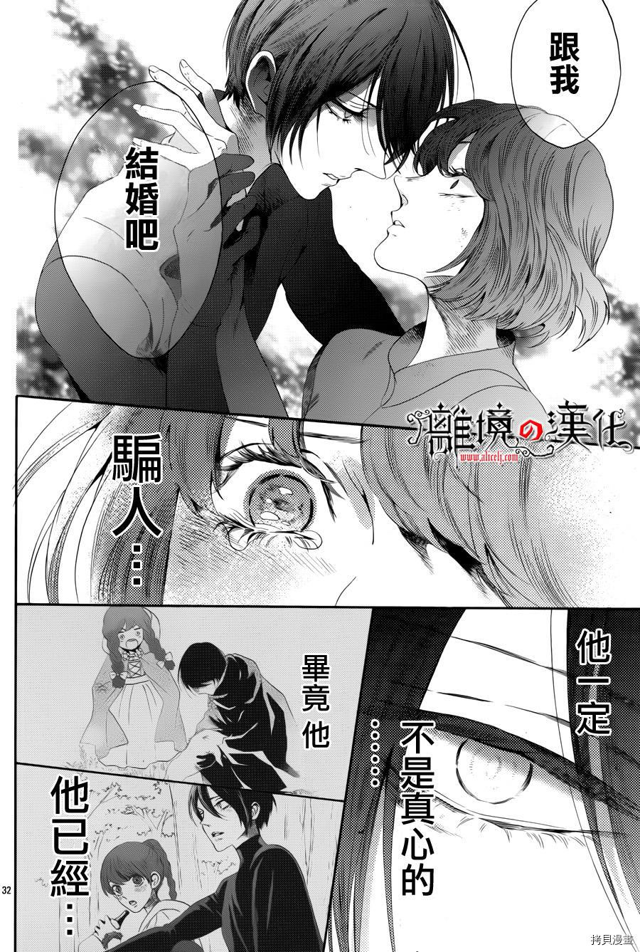 蔷薇王的葬队[拷贝漫画]韩漫全集-第31话无删减无遮挡章节图片 