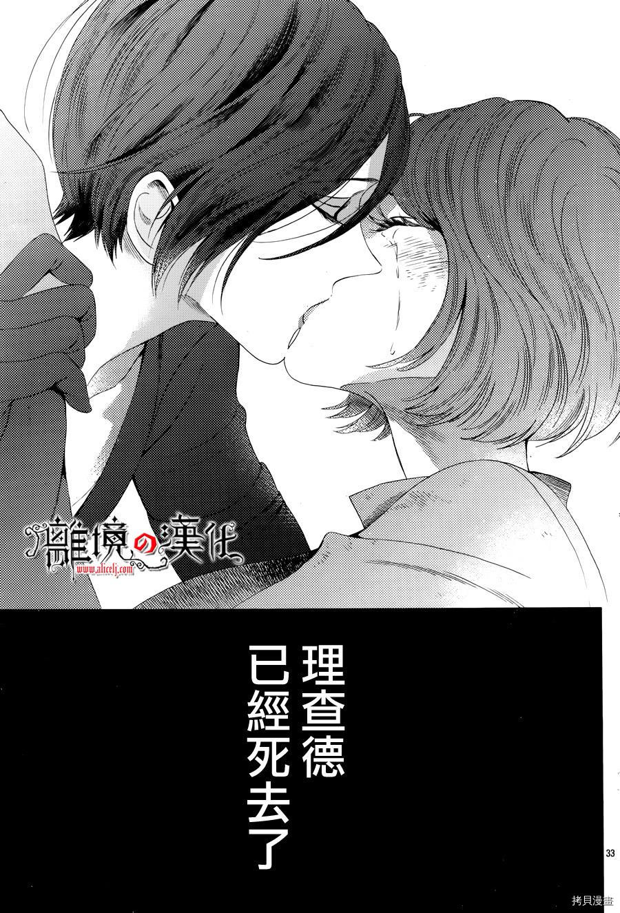 蔷薇王的葬队[拷贝漫画]韩漫全集-第31话无删减无遮挡章节图片 