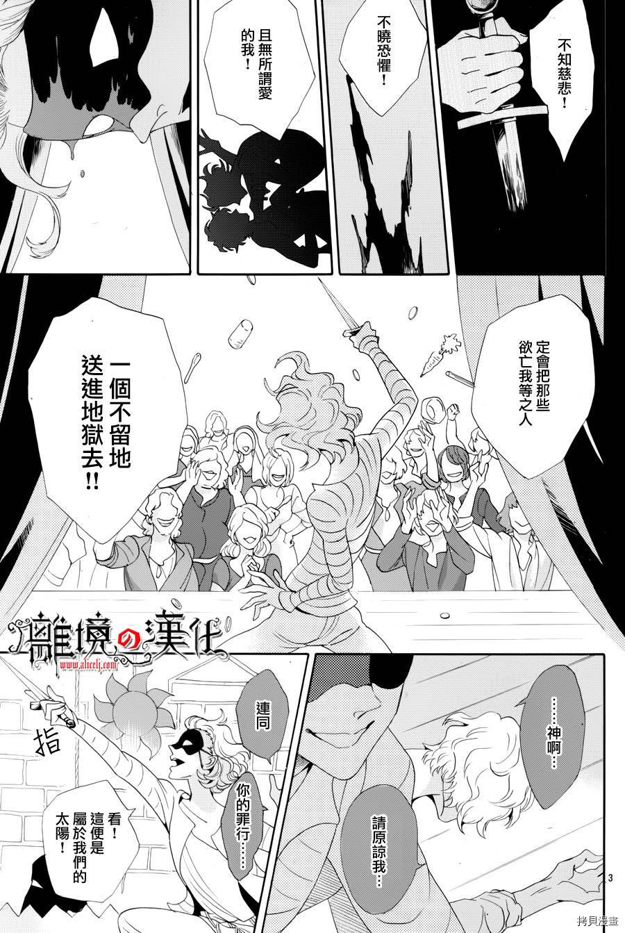 蔷薇王的葬队[拷贝漫画]韩漫全集-第32话无删减无遮挡章节图片 