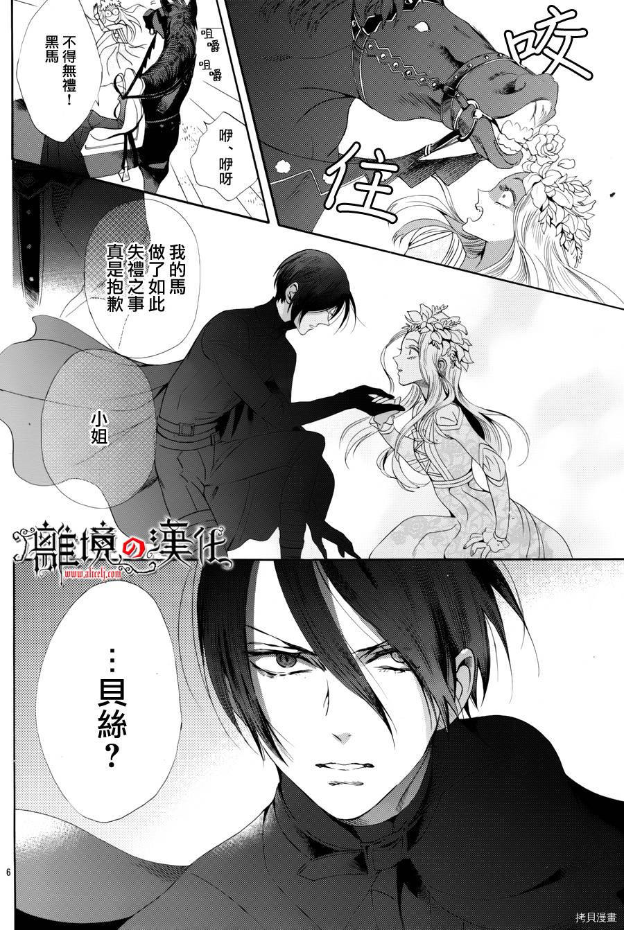 蔷薇王的葬队[拷贝漫画]韩漫全集-第32话无删减无遮挡章节图片 