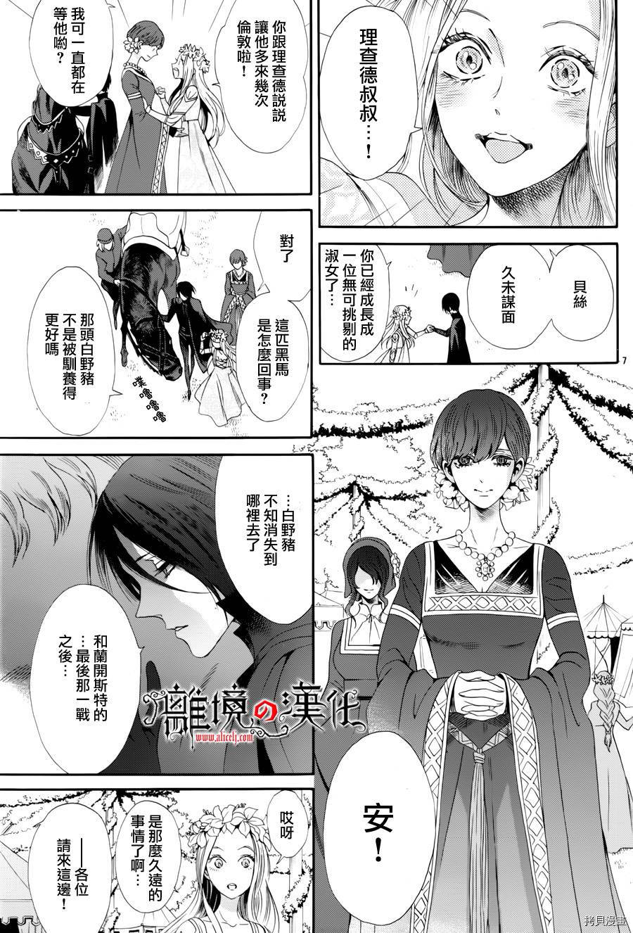 蔷薇王的葬队[拷贝漫画]韩漫全集-第32话无删减无遮挡章节图片 