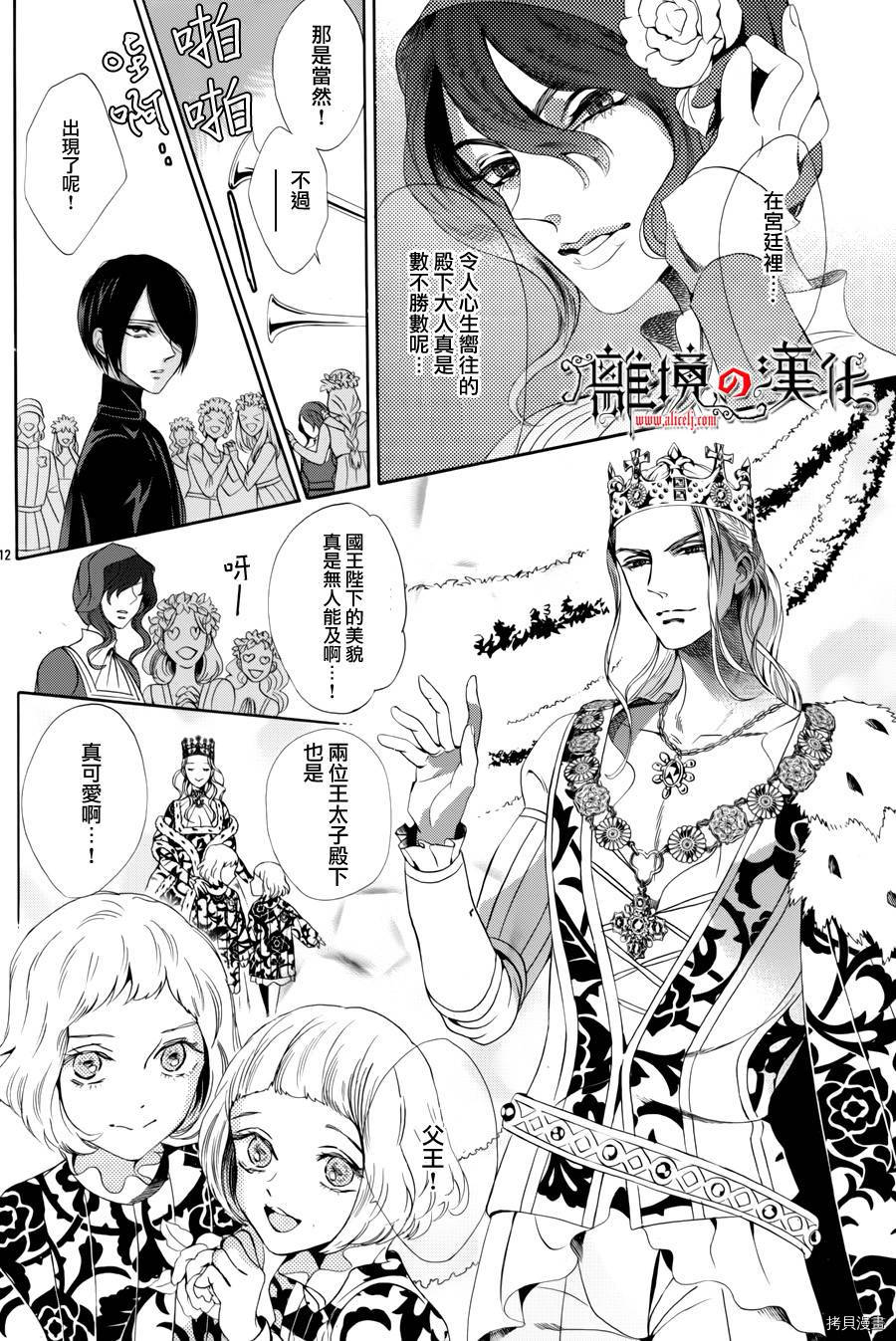 蔷薇王的葬队[拷贝漫画]韩漫全集-第32话无删减无遮挡章节图片 