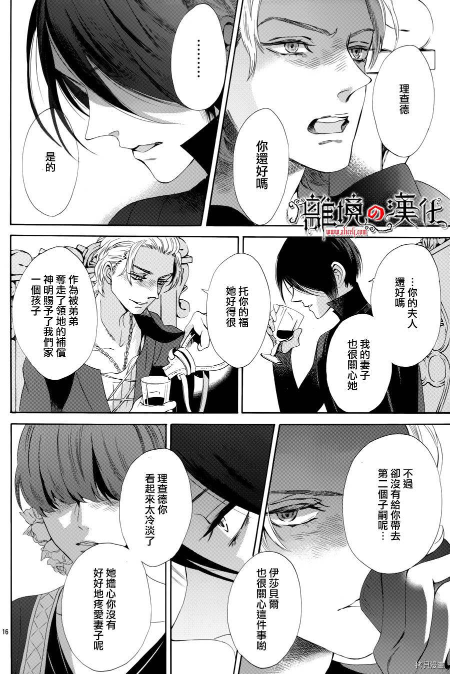 蔷薇王的葬队[拷贝漫画]韩漫全集-第32话无删减无遮挡章节图片 