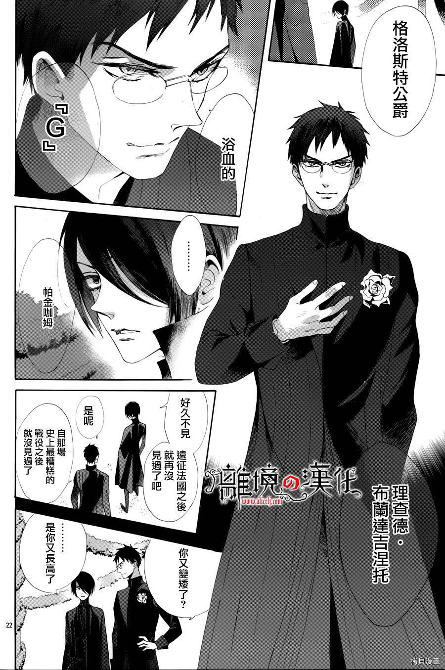 蔷薇王的葬队[拷贝漫画]韩漫全集-第32话无删减无遮挡章节图片 