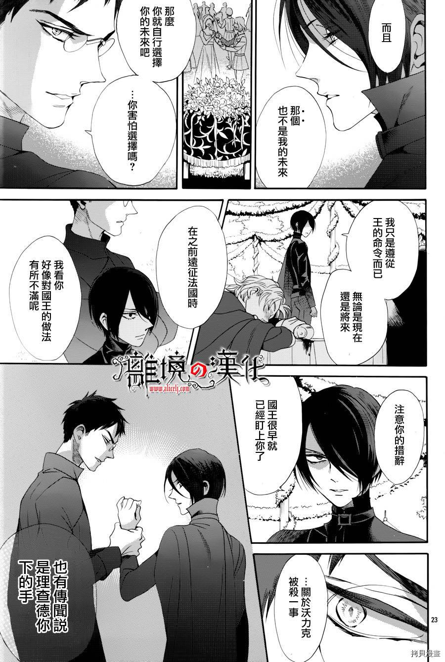 蔷薇王的葬队[拷贝漫画]韩漫全集-第32话无删减无遮挡章节图片 
