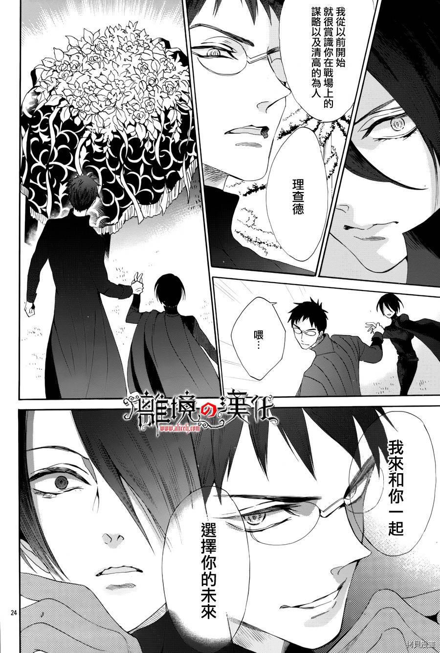 蔷薇王的葬队[拷贝漫画]韩漫全集-第32话无删减无遮挡章节图片 
