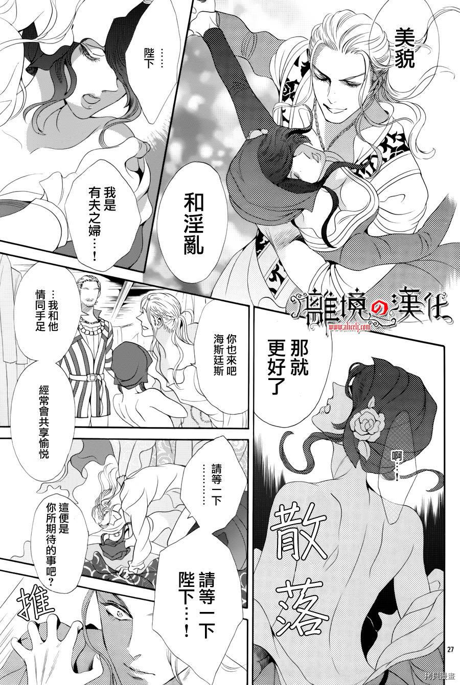 蔷薇王的葬队[拷贝漫画]韩漫全集-第32话无删减无遮挡章节图片 